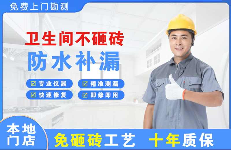 云阳卫生间不砸砖修补漏水